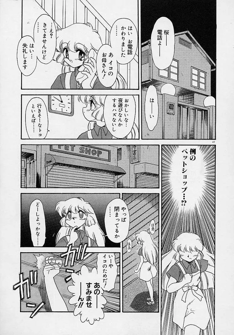 調教しちゃうぞ！ 46ページ