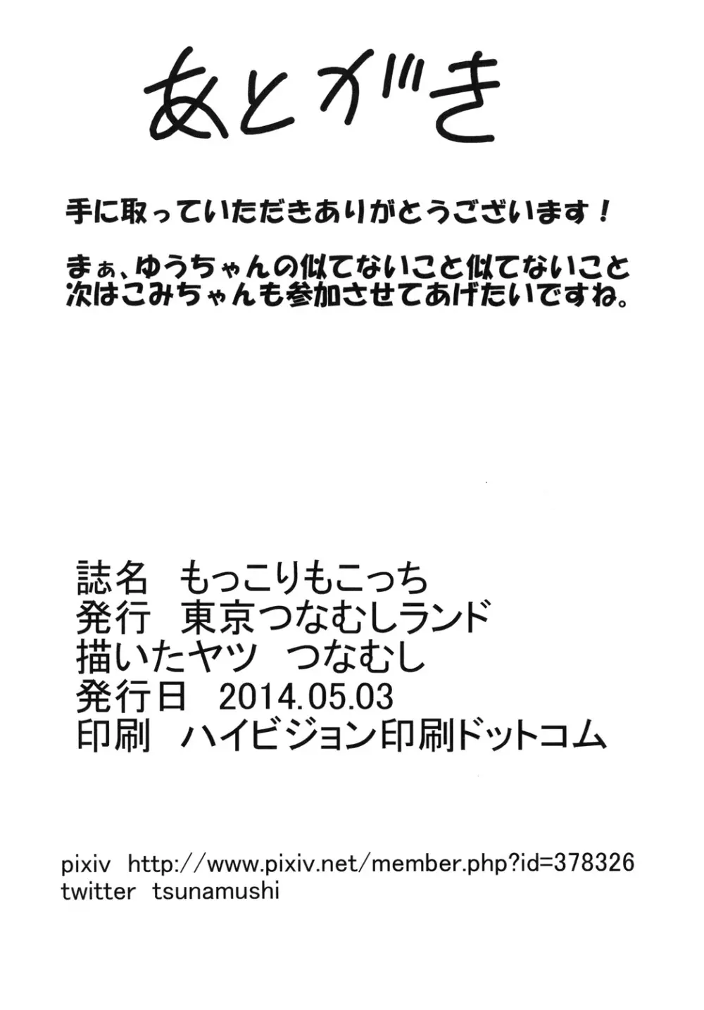 もっこりもこっち 21ページ