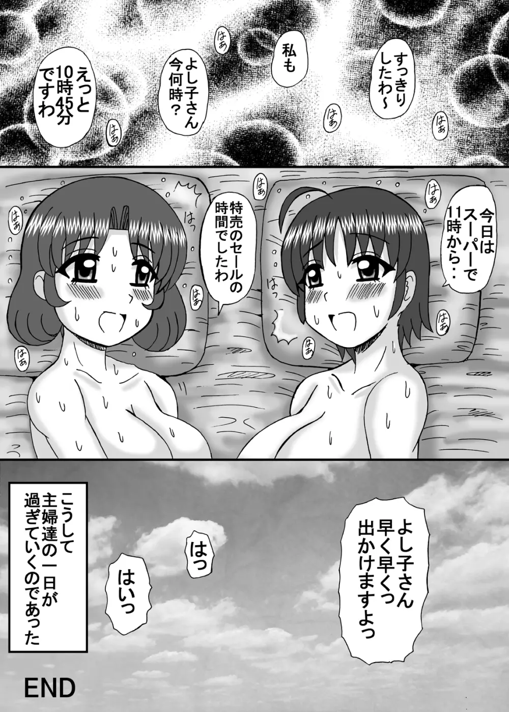 淫乱団地妻の日常 18ページ