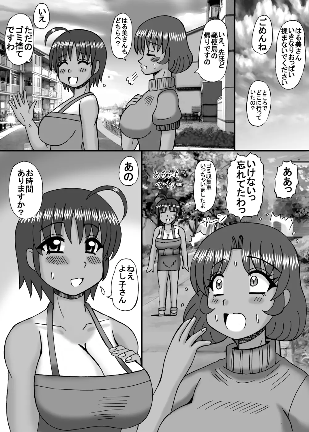 淫乱団地妻の日常 59ページ