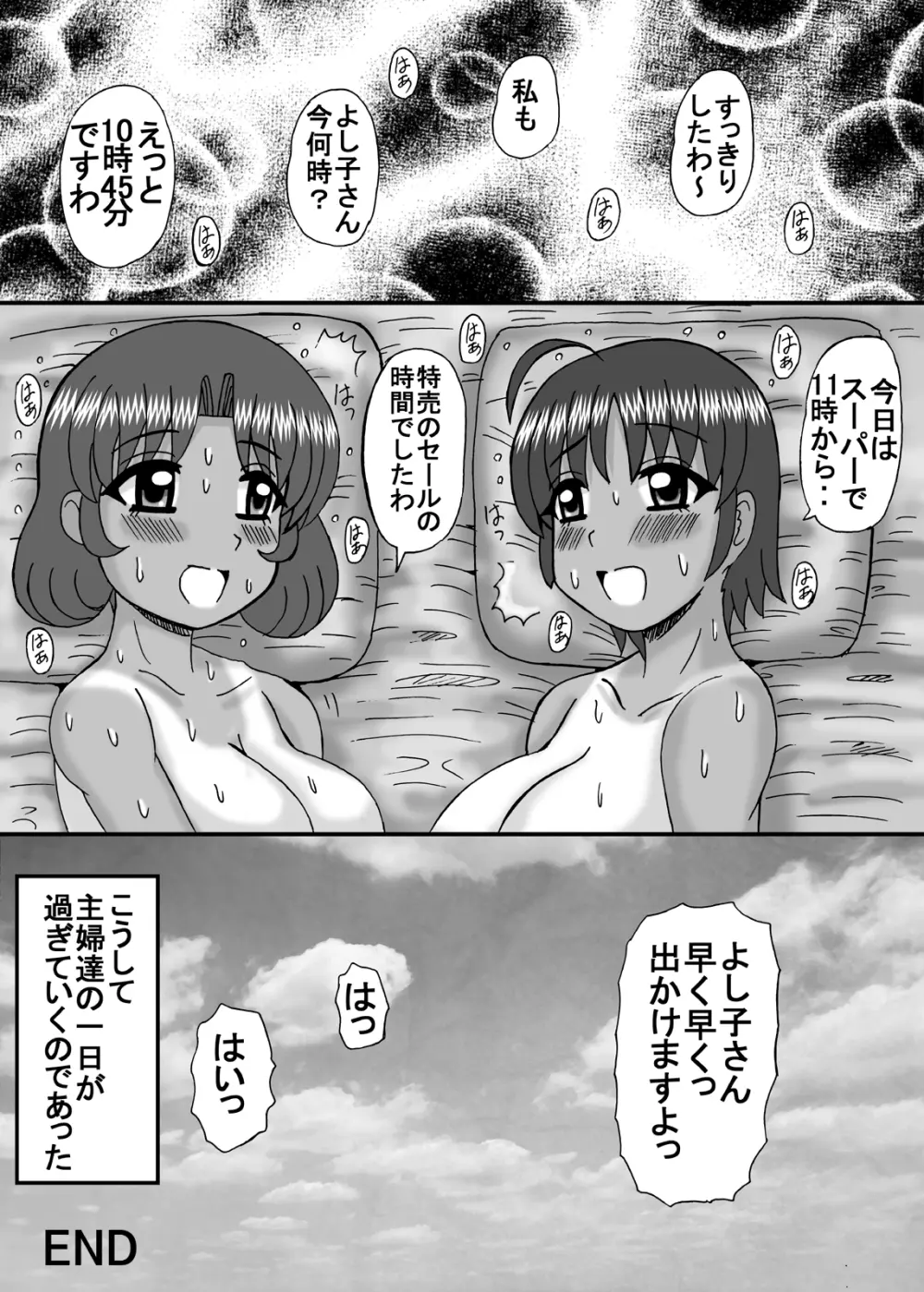 淫乱団地妻の日常 68ページ