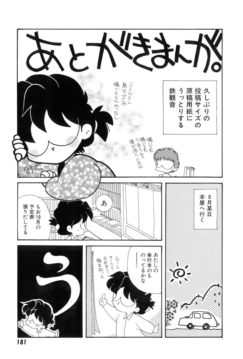 勇気をだして はじめての・・・ 181ページ