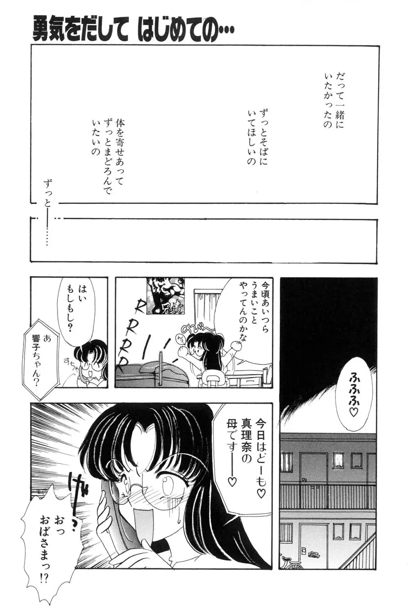 勇気をだして はじめての・・・ 39ページ