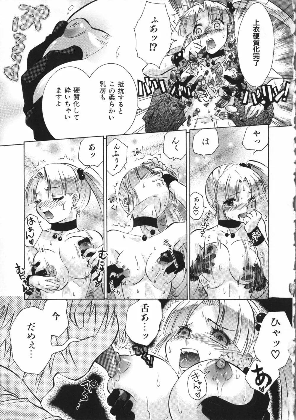 まんじるとろとろ 165ページ