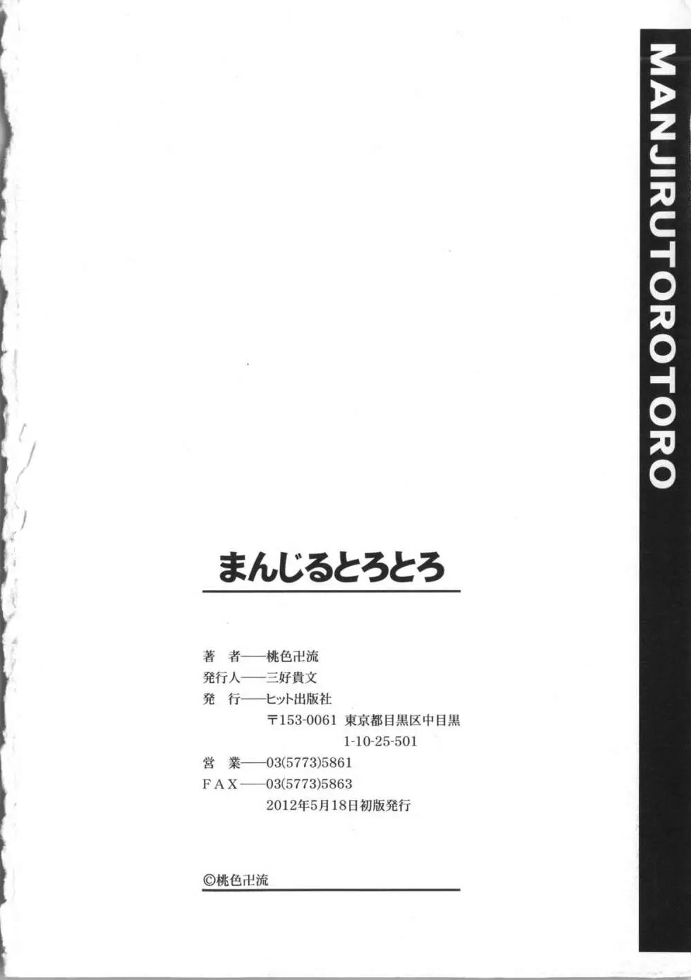 まんじるとろとろ 212ページ