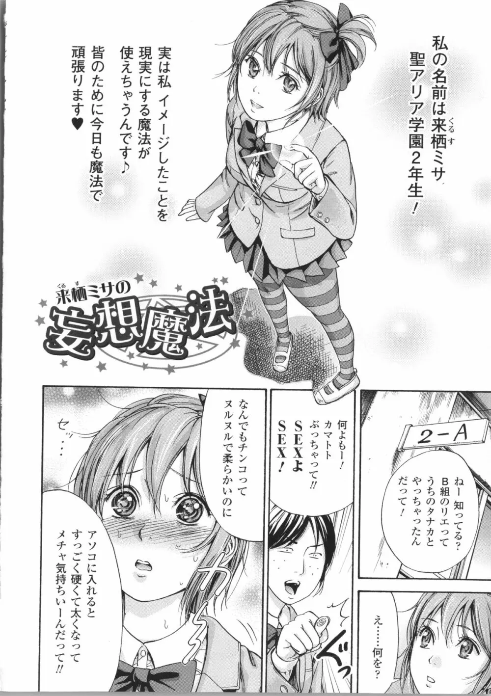 不思議Hとスクールガール 114ページ