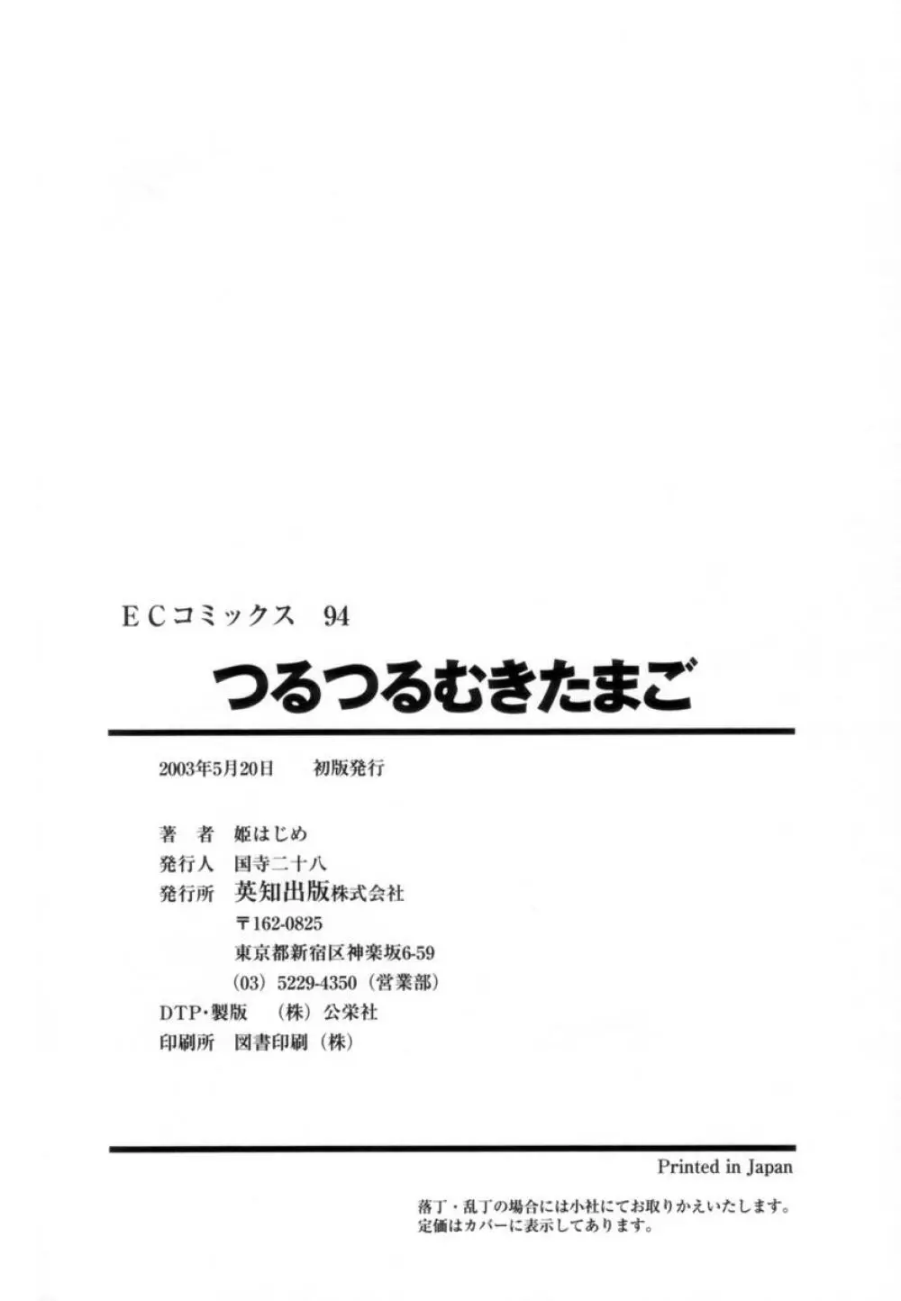 つるつるむきたまご 169ページ