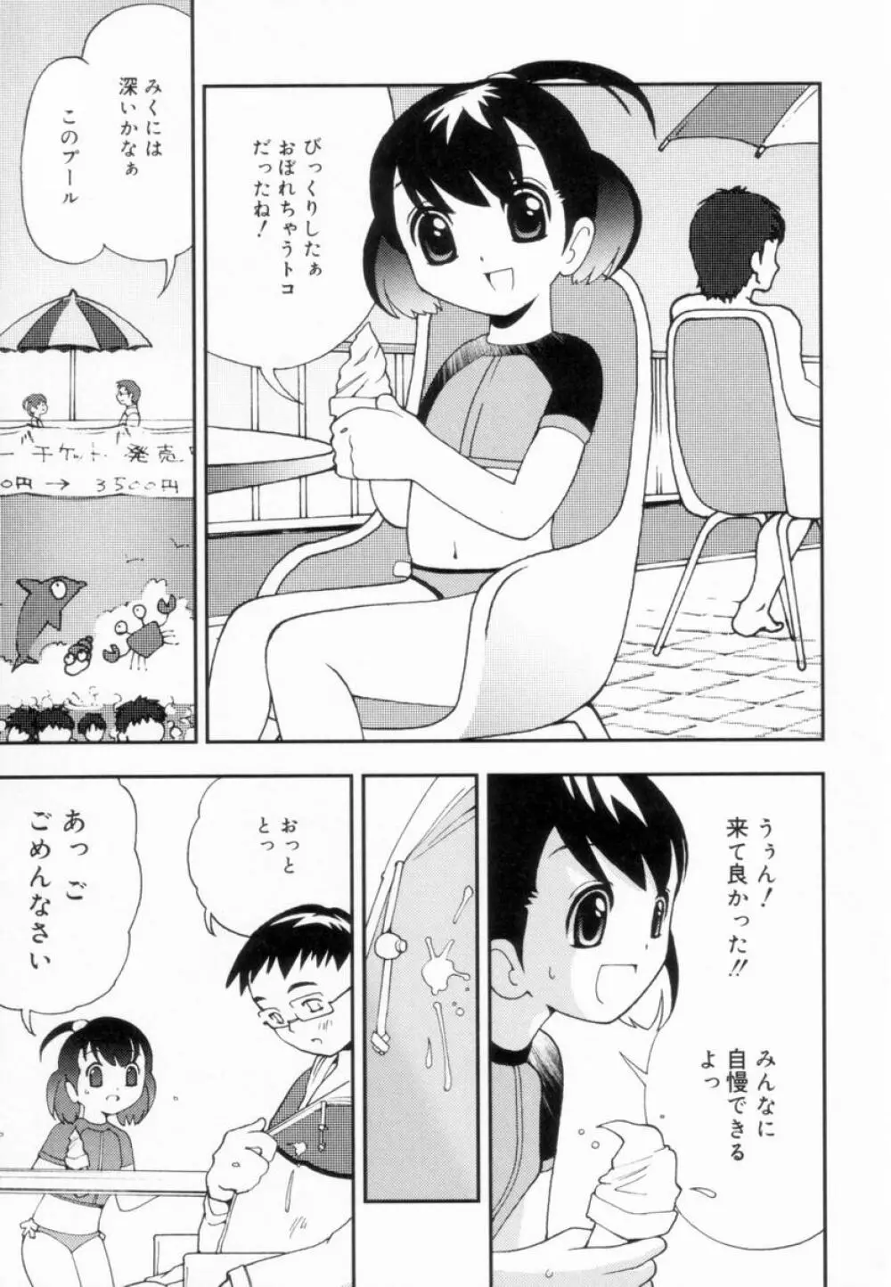 つるつるむきたまご 44ページ