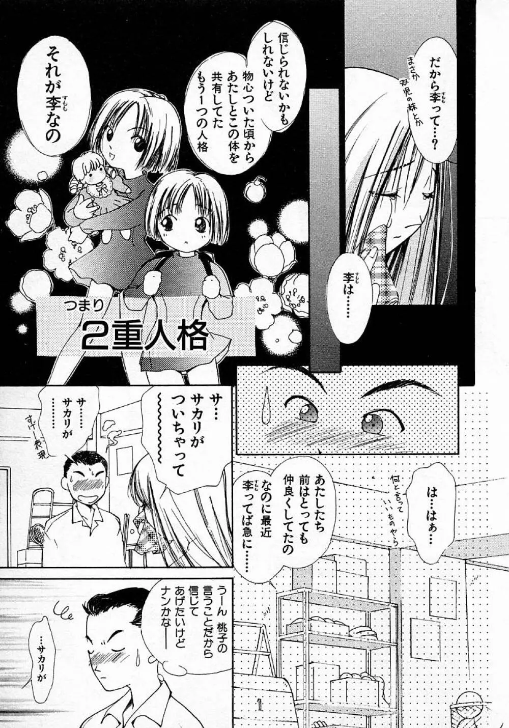 水の誘惑 3 140ページ