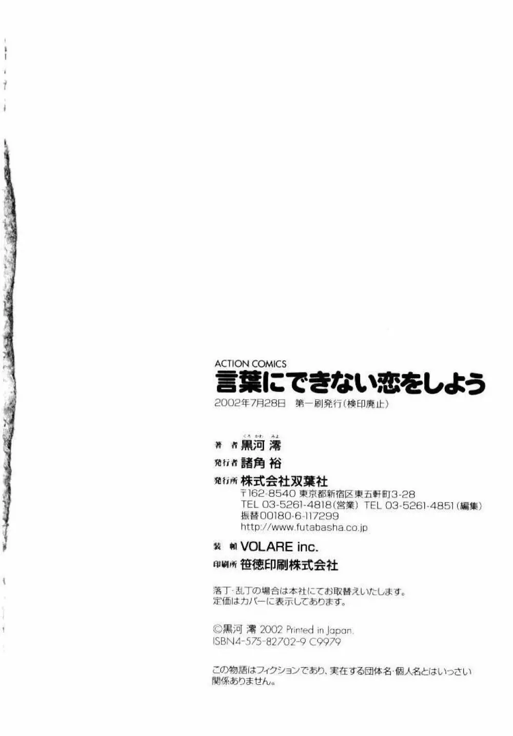 言葉にできない恋をしよう 212ページ