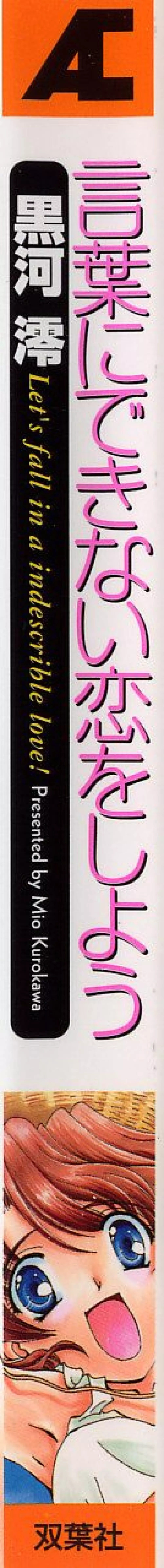 言葉にできない恋をしよう 3ページ