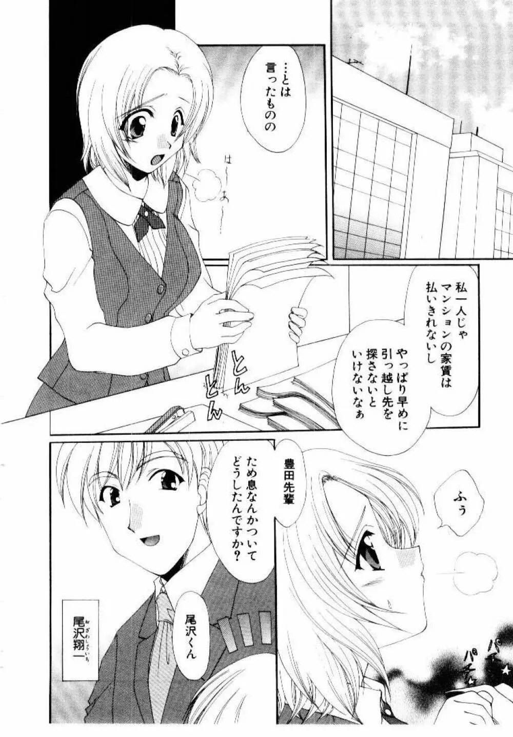 言葉にできない恋をしよう 68ページ