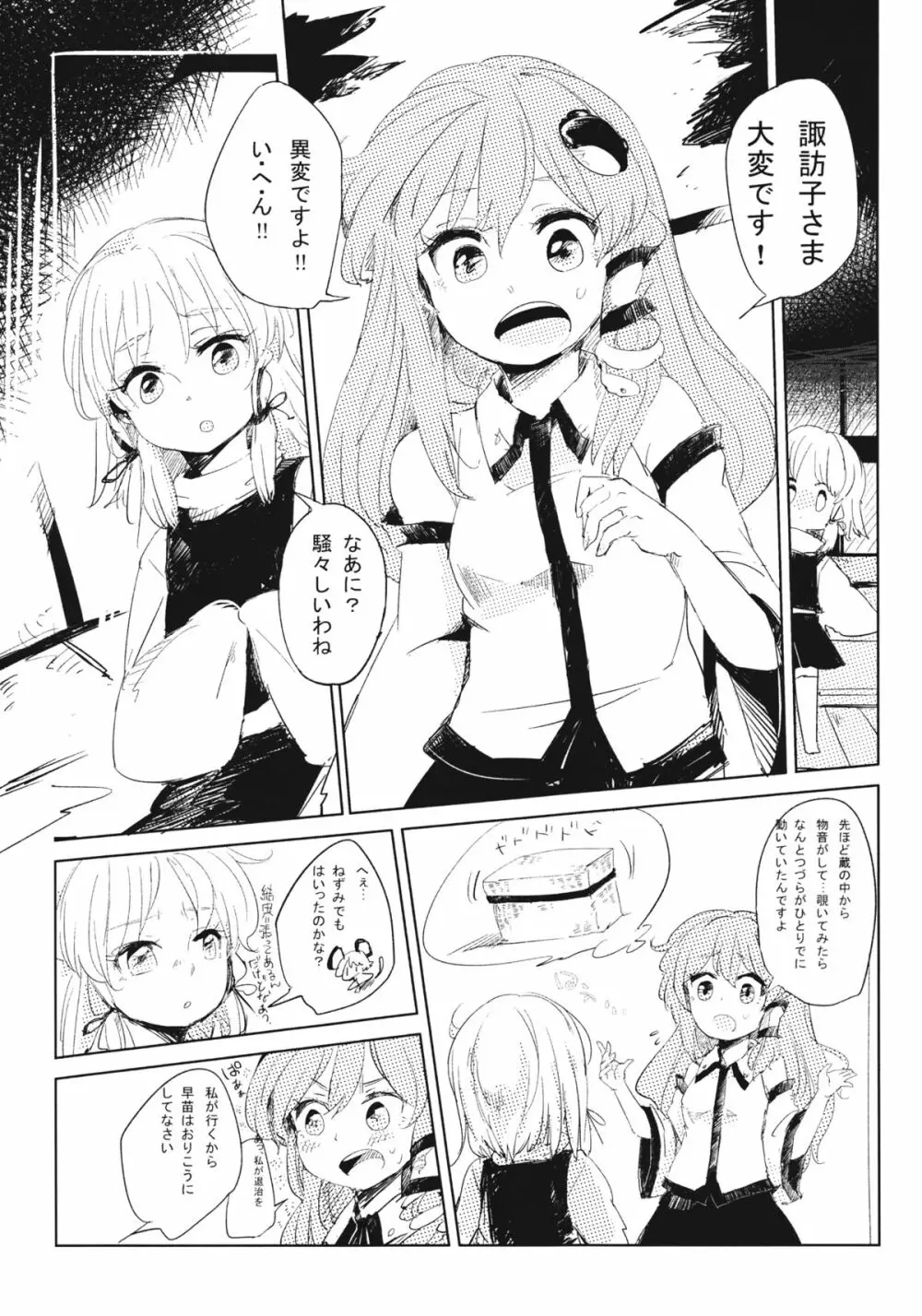 かみさませいかつ。 2ページ