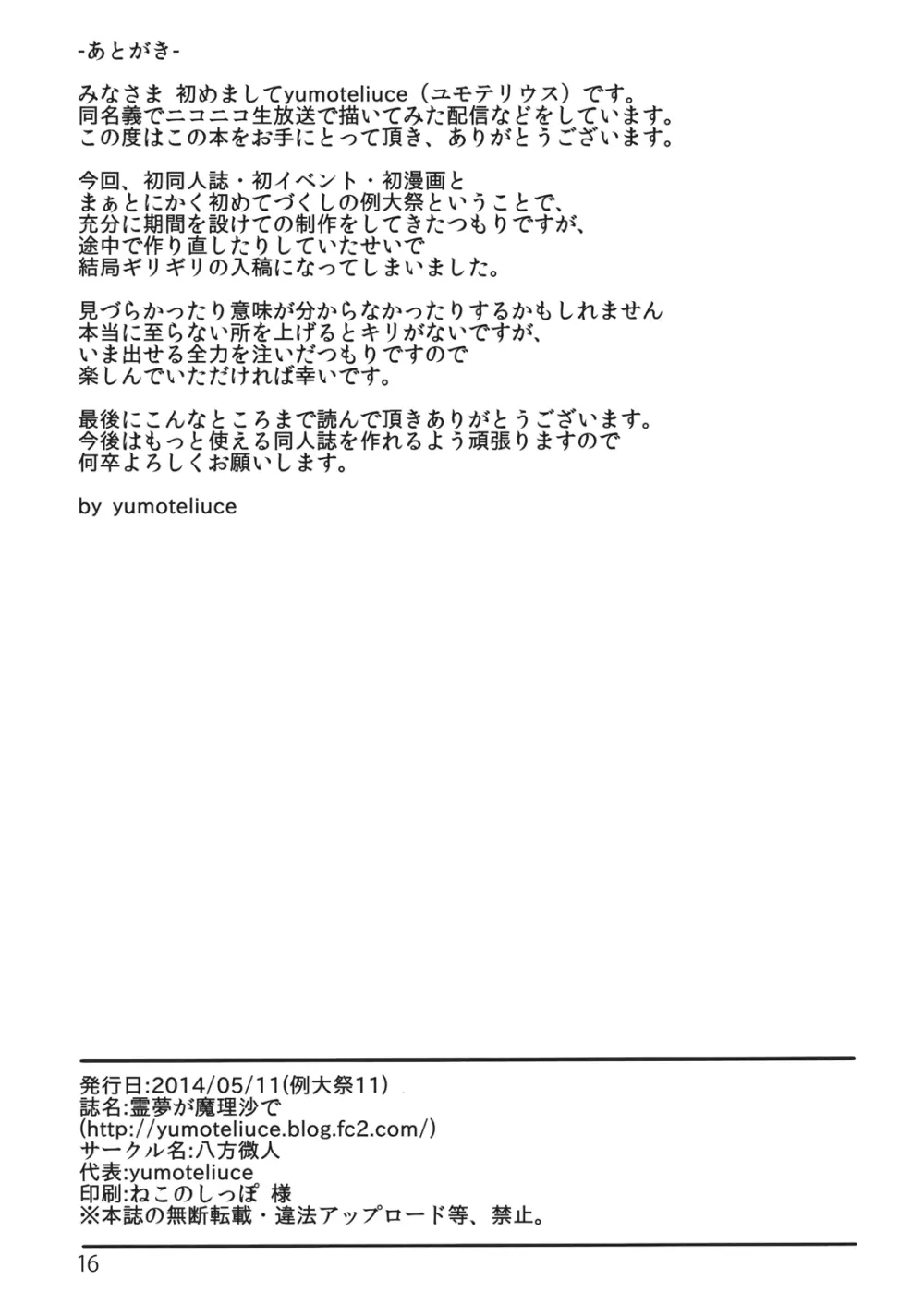 霊夢が魔理沙で 17ページ