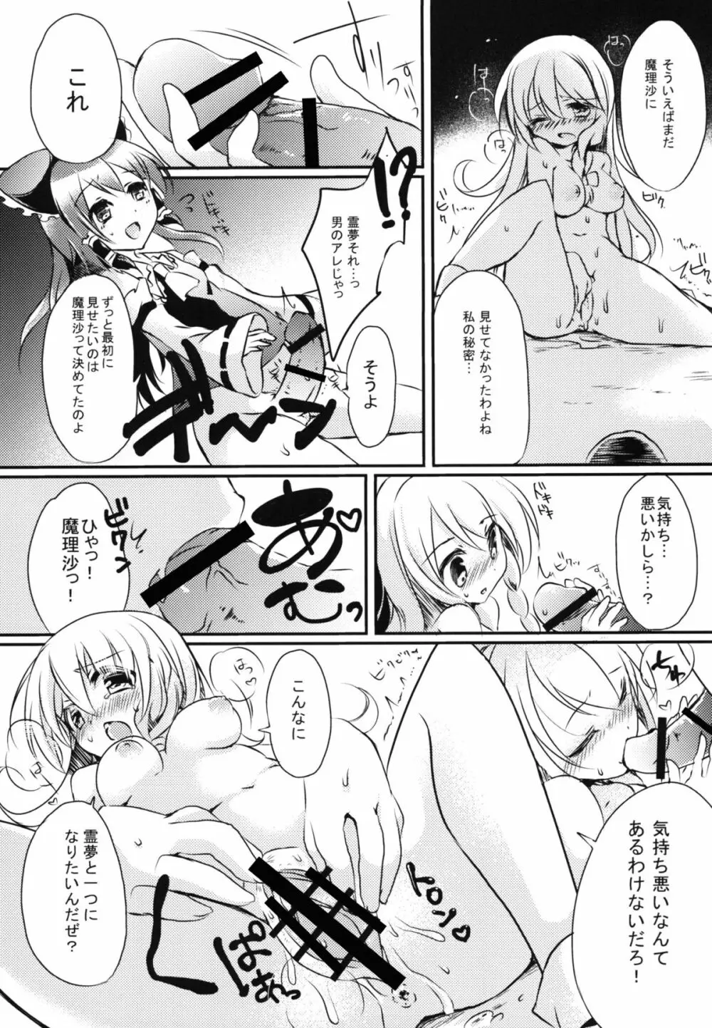 愛玩少女 18ページ