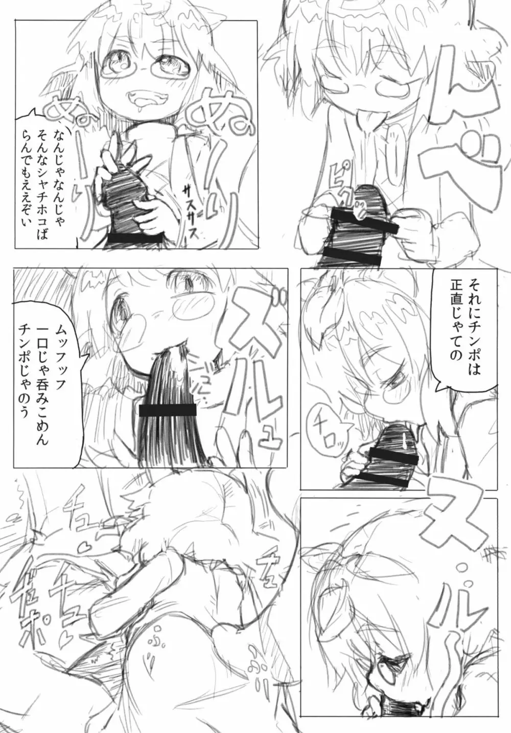 マミゾウさんゴクゴク 5ページ