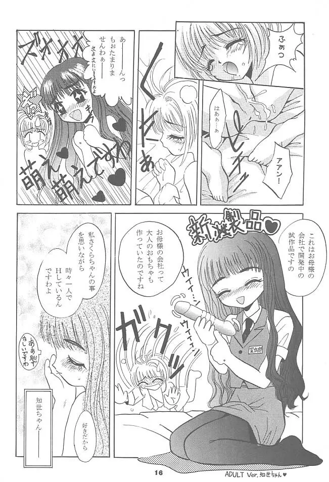 MOUSOU みにしあたー 15ページ