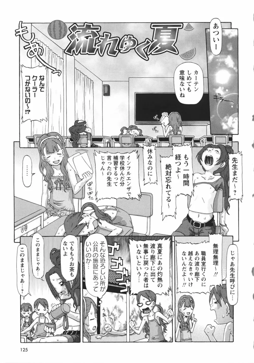 Childrops ~絡みあう少女たち 131ページ