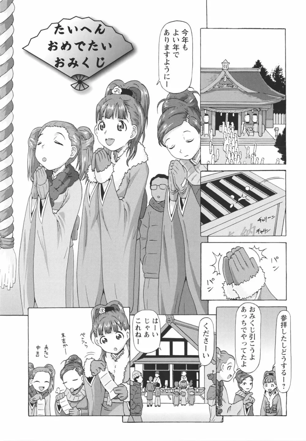 Childrops ~絡みあう少女たち 163ページ