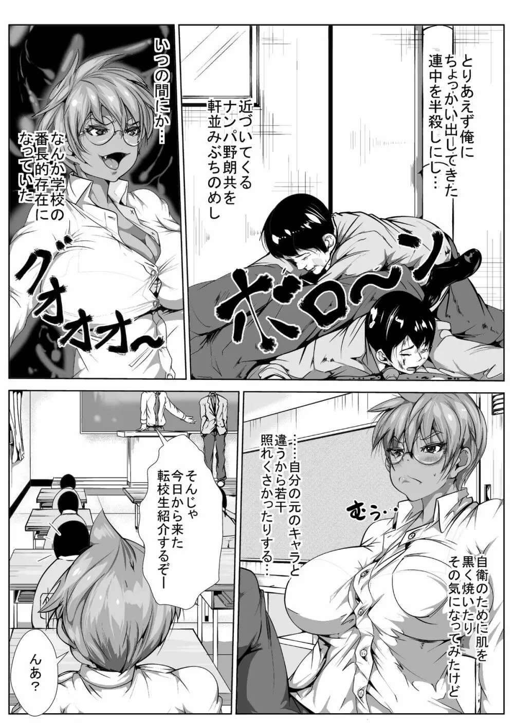 褐色女体化の学園性活 6ページ