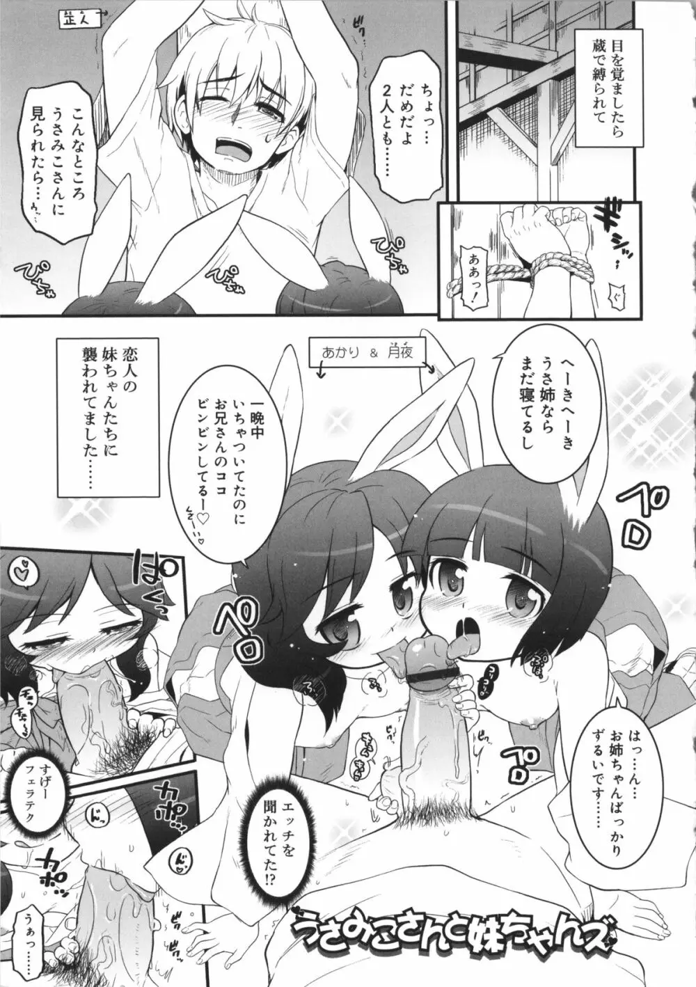 うさみこさんと 227ページ