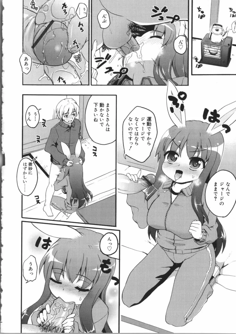 うさみこさんと 54ページ