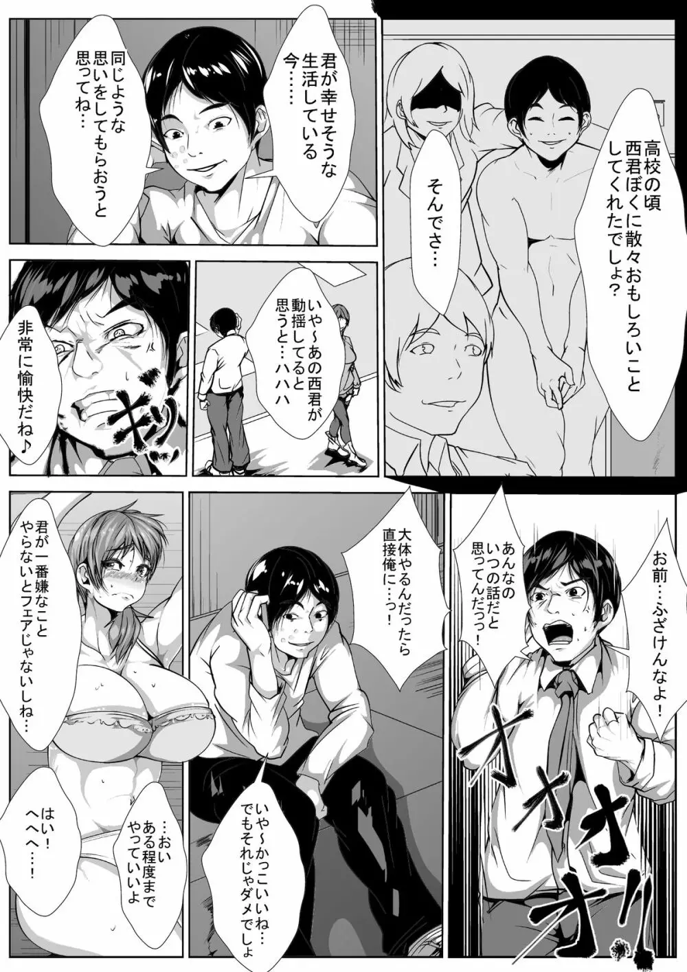 昔いじめていた奴に嫁と娘を犯される 6ページ