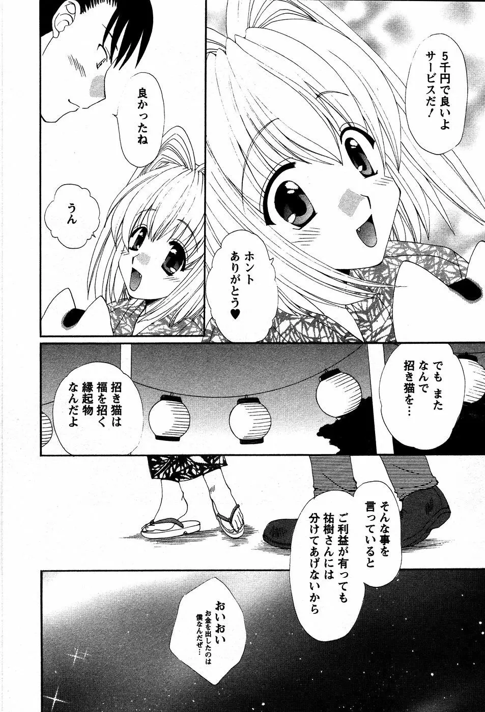 うさぎの花嫁 107ページ