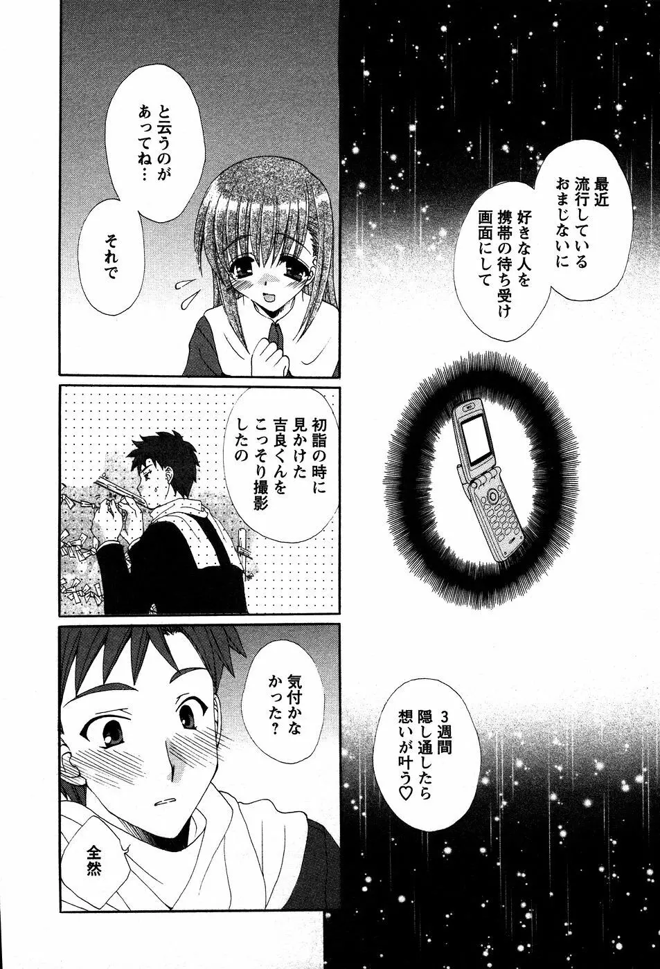 うさぎの花嫁 181ページ