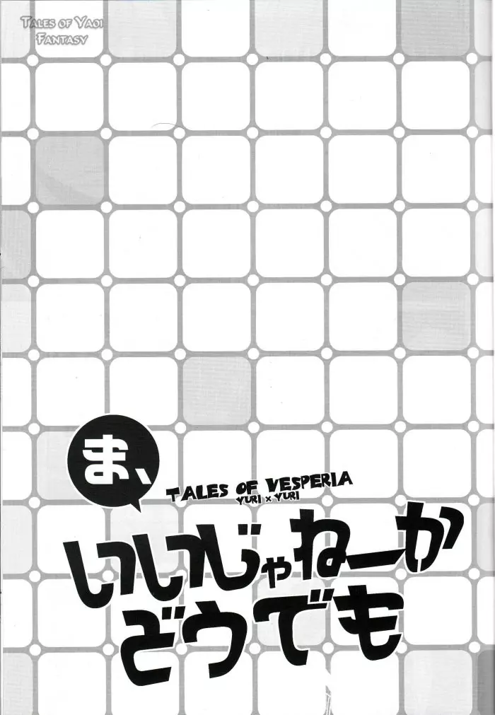 ま、いいじゃねーかどうでも 2ページ