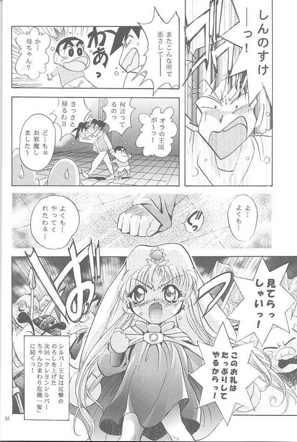 MOUSOU みにしあたー 2 31ページ