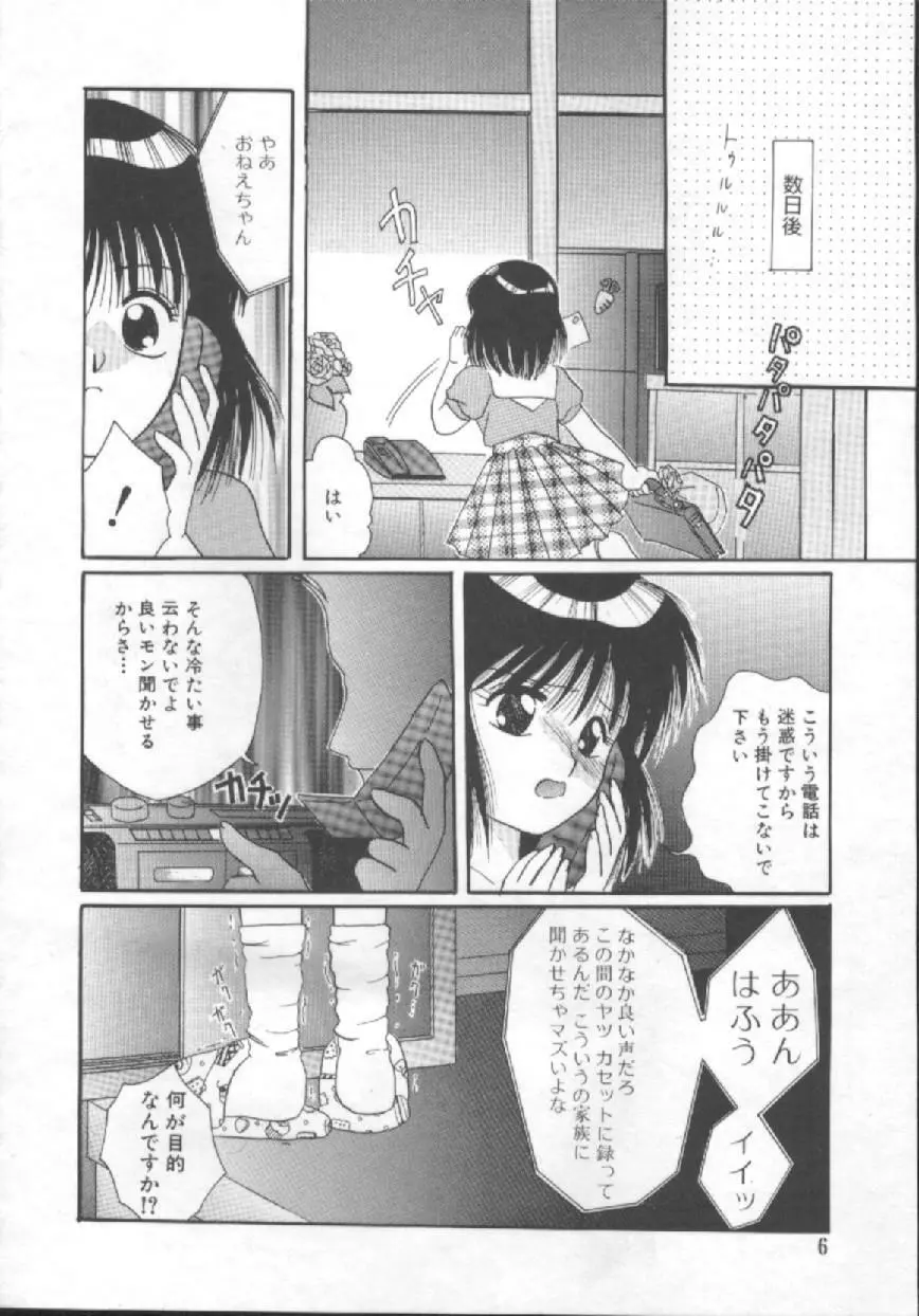 少女緊縛講座 8ページ