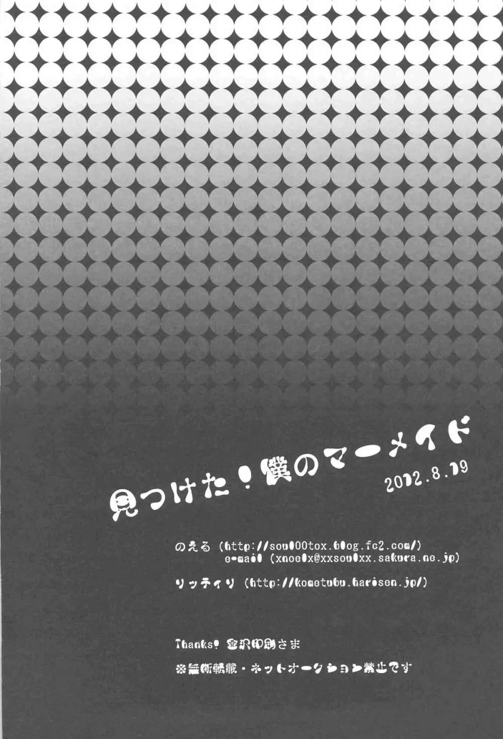 見つけた!僕のマーメイド 40ページ