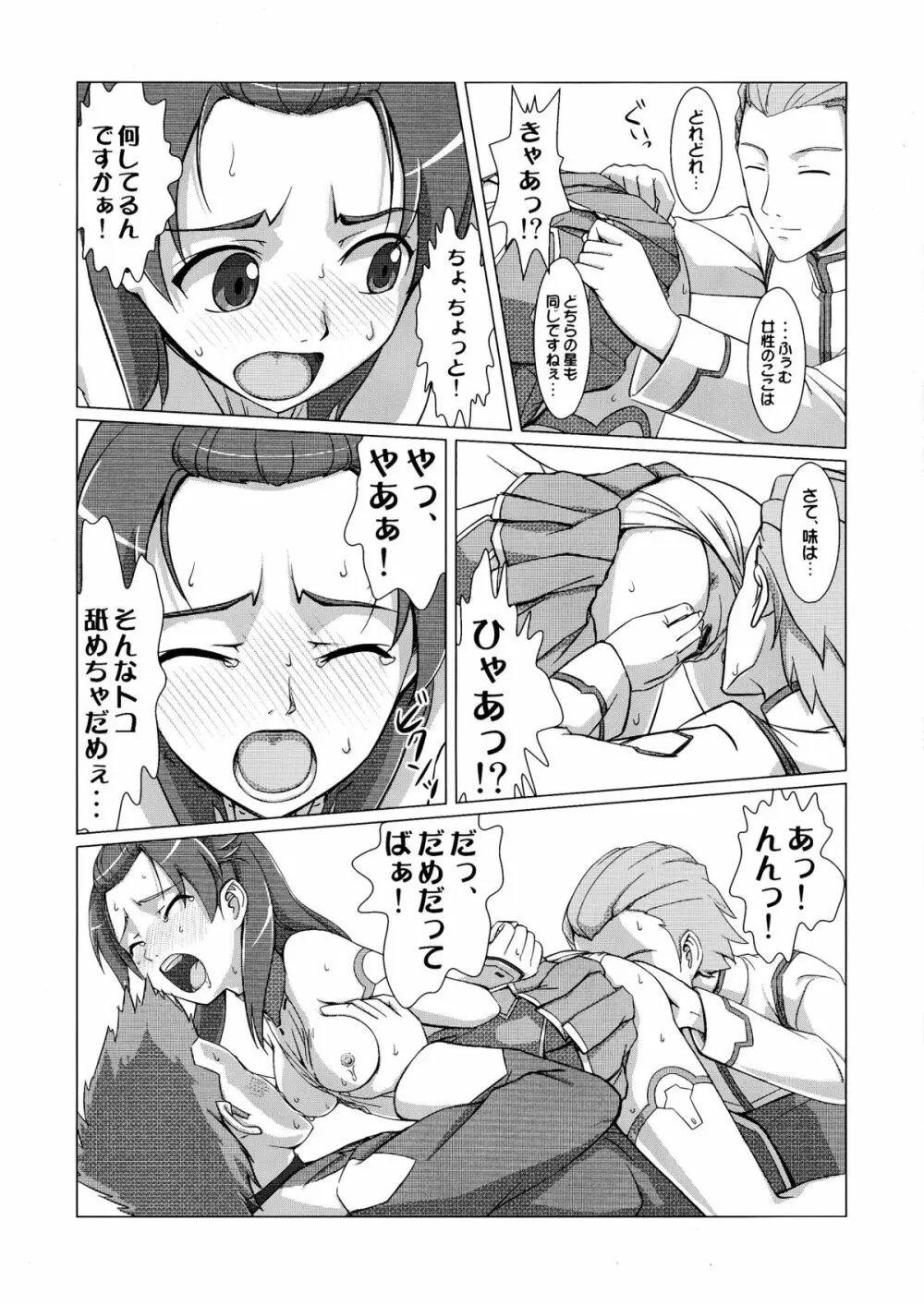 輪○ジャージ娘 12ページ