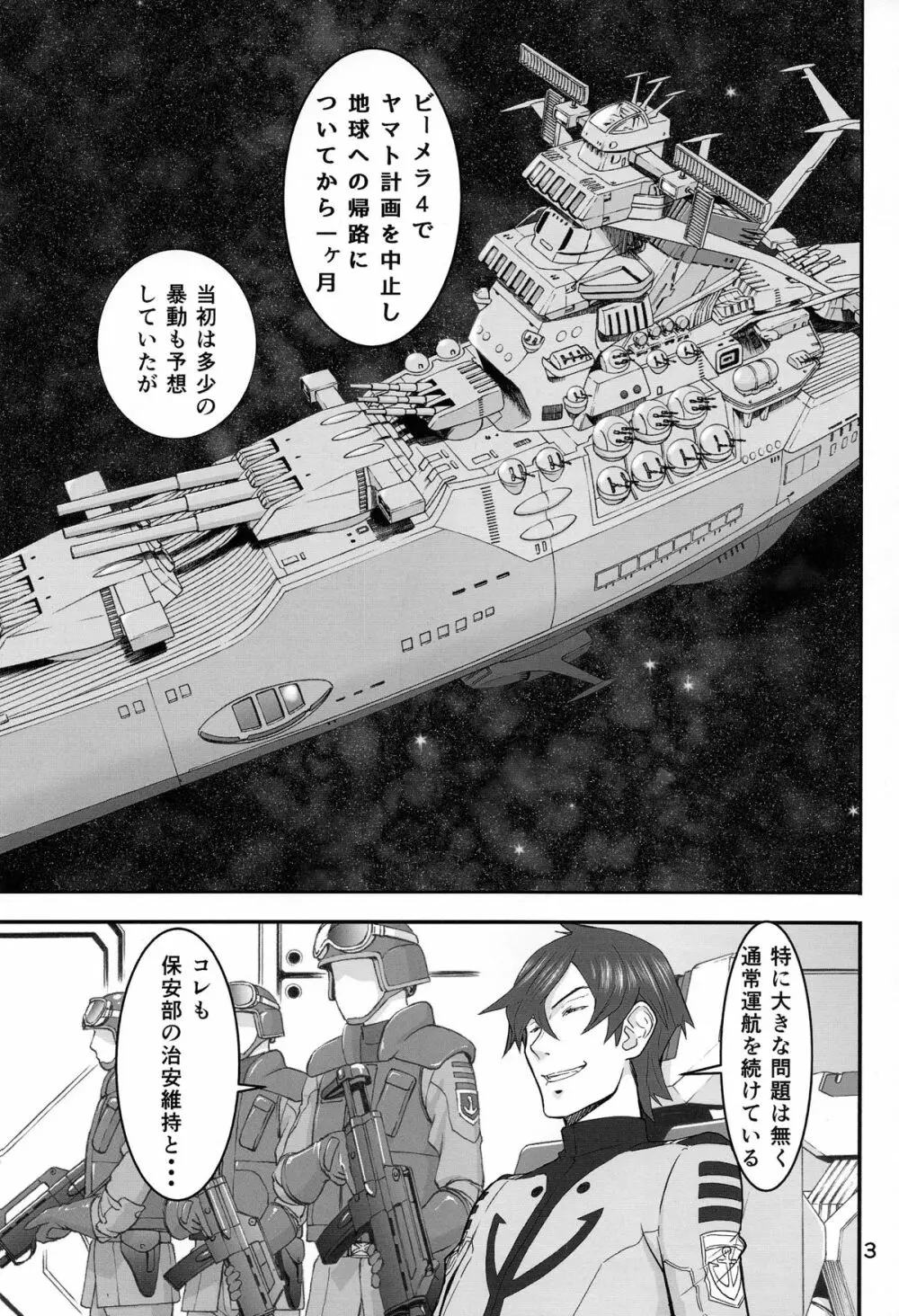 艦姦日誌 2ページ