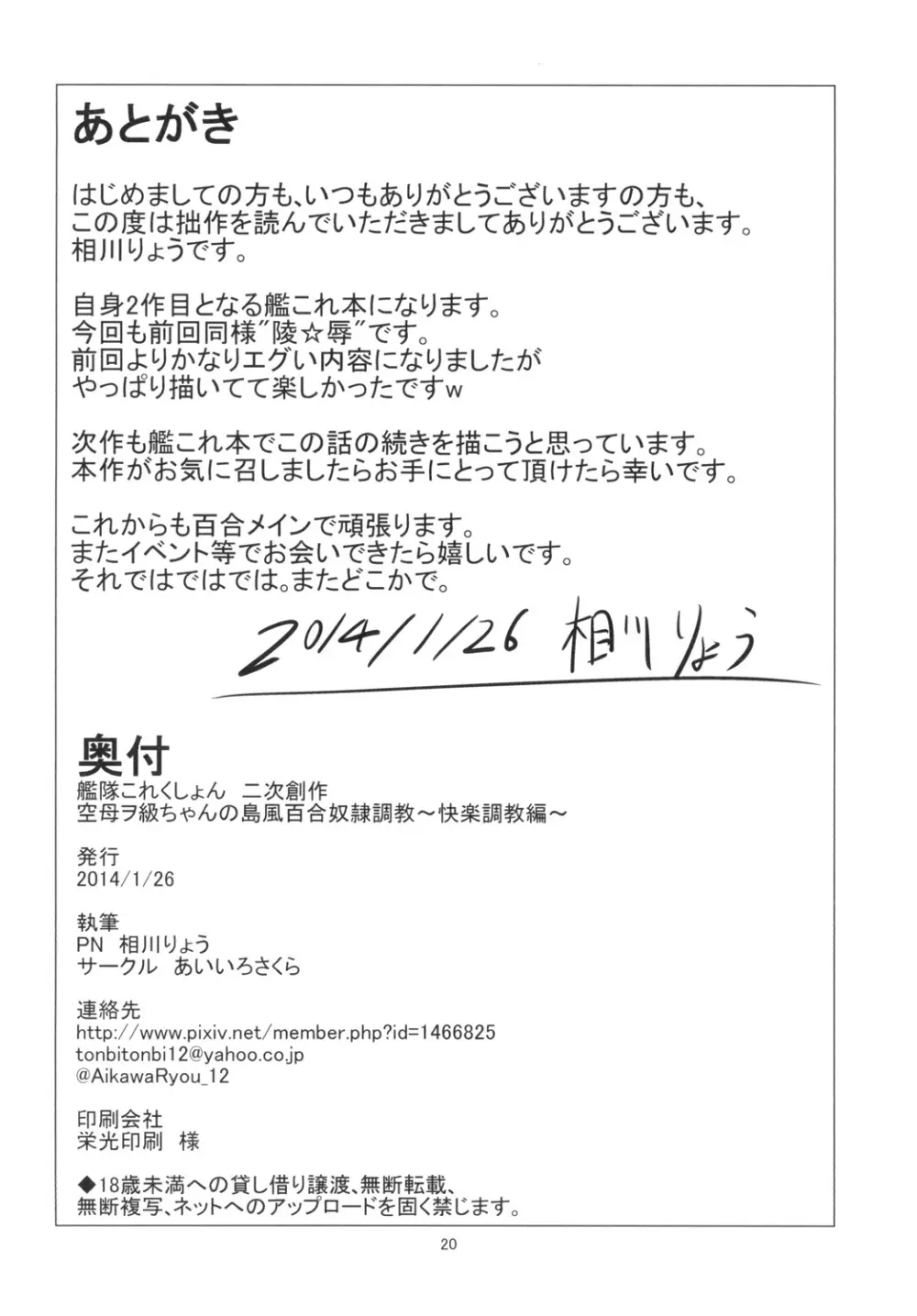 空母ヲ級ちゃんの島風百合奴隷調教～快楽調教編～ 21ページ