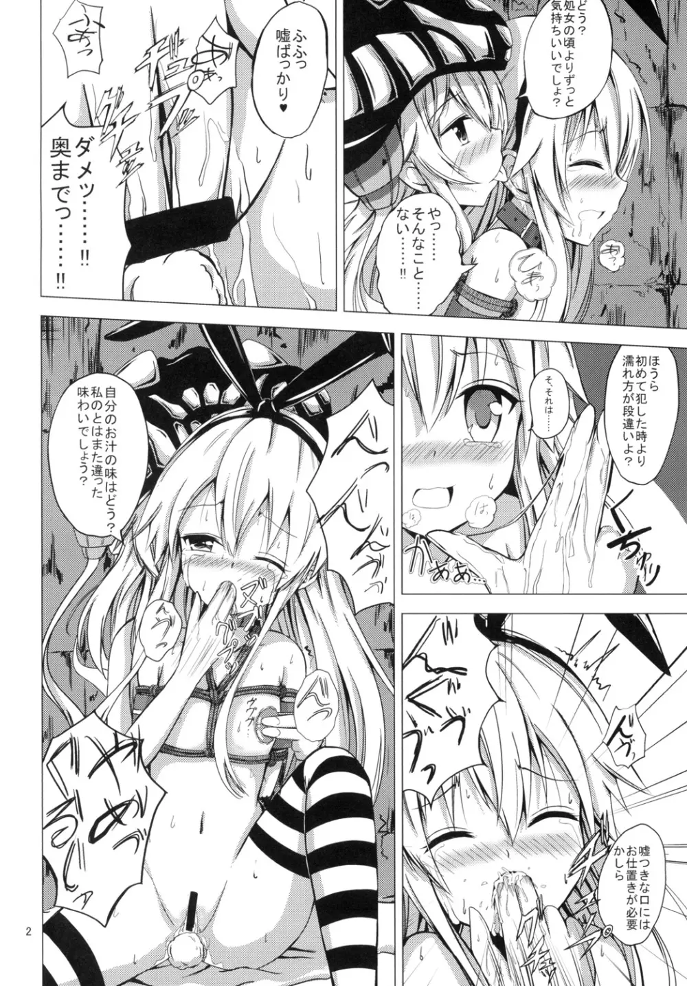 空母ヲ級ちゃんの島風百合奴隷調教～快楽調教編～ 3ページ