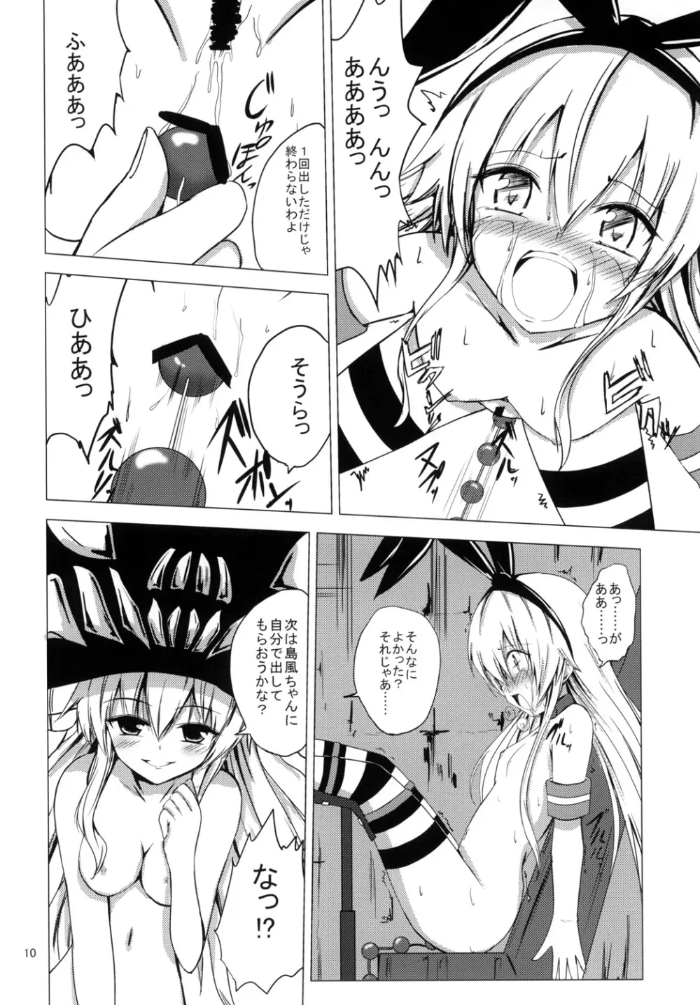 空母ヲ級ちゃんの島風百合奴隷調教～ア○ル開発編～ 11ページ