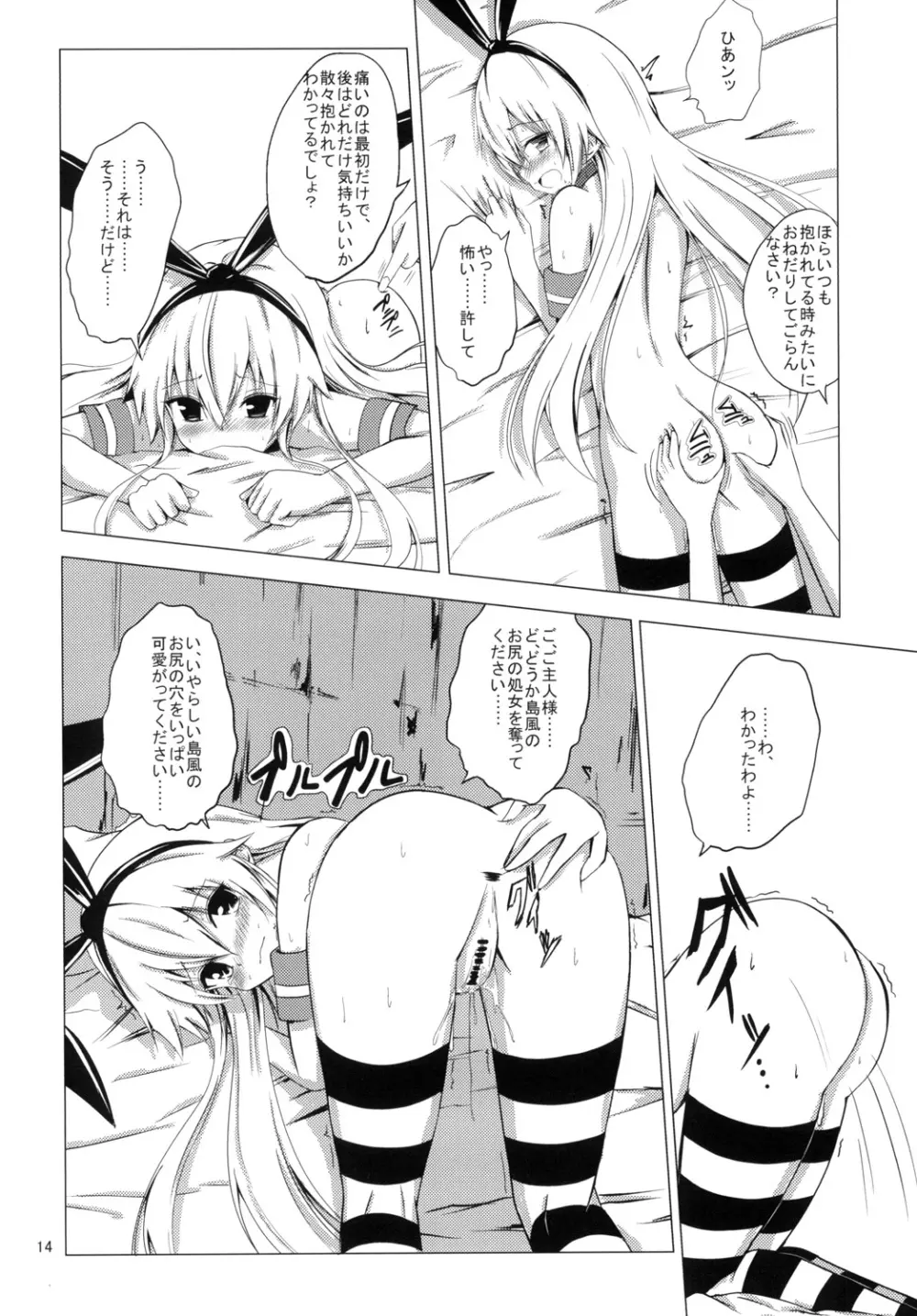 空母ヲ級ちゃんの島風百合奴隷調教～ア○ル開発編～ 15ページ