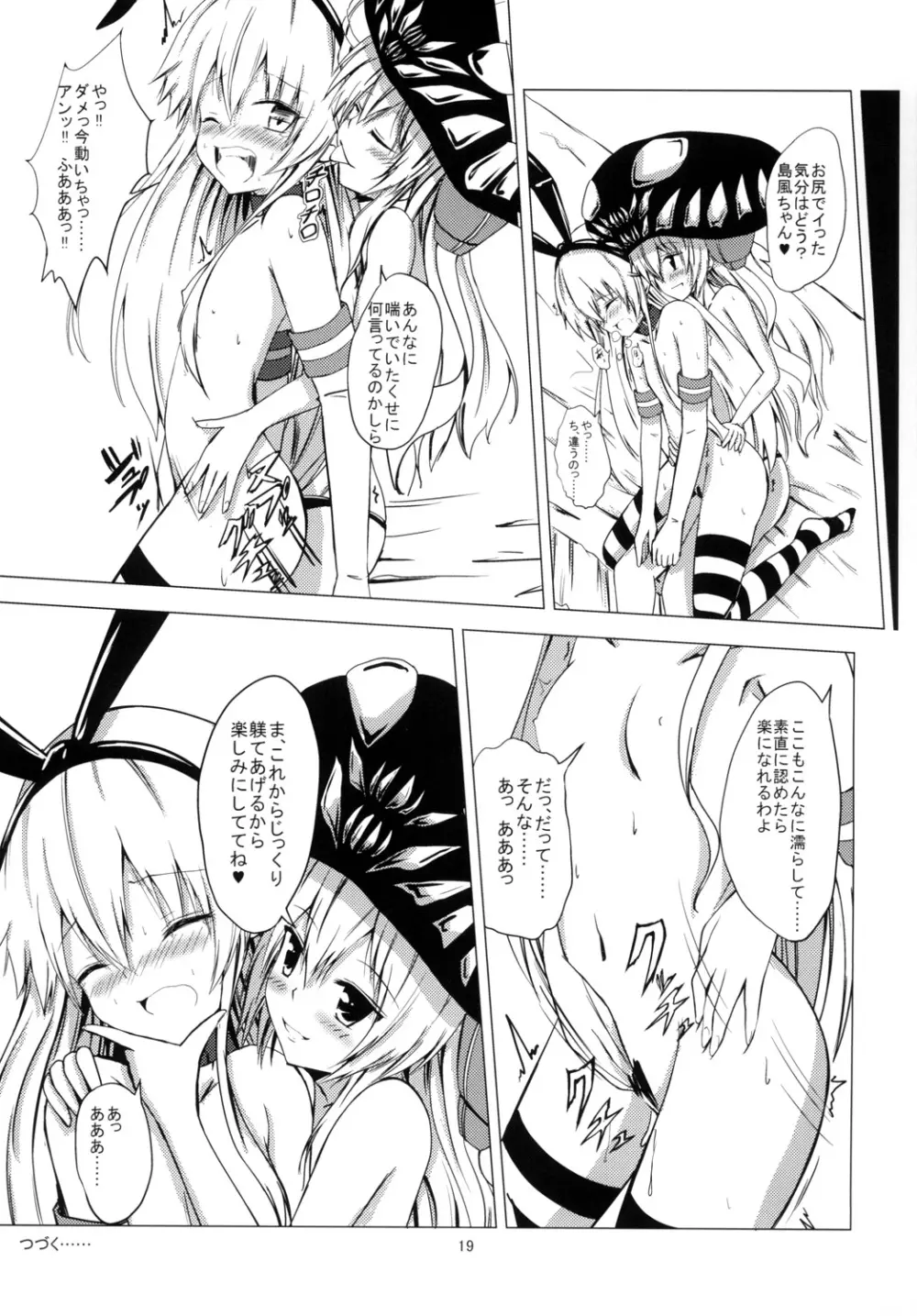 空母ヲ級ちゃんの島風百合奴隷調教～ア○ル開発編～ 20ページ