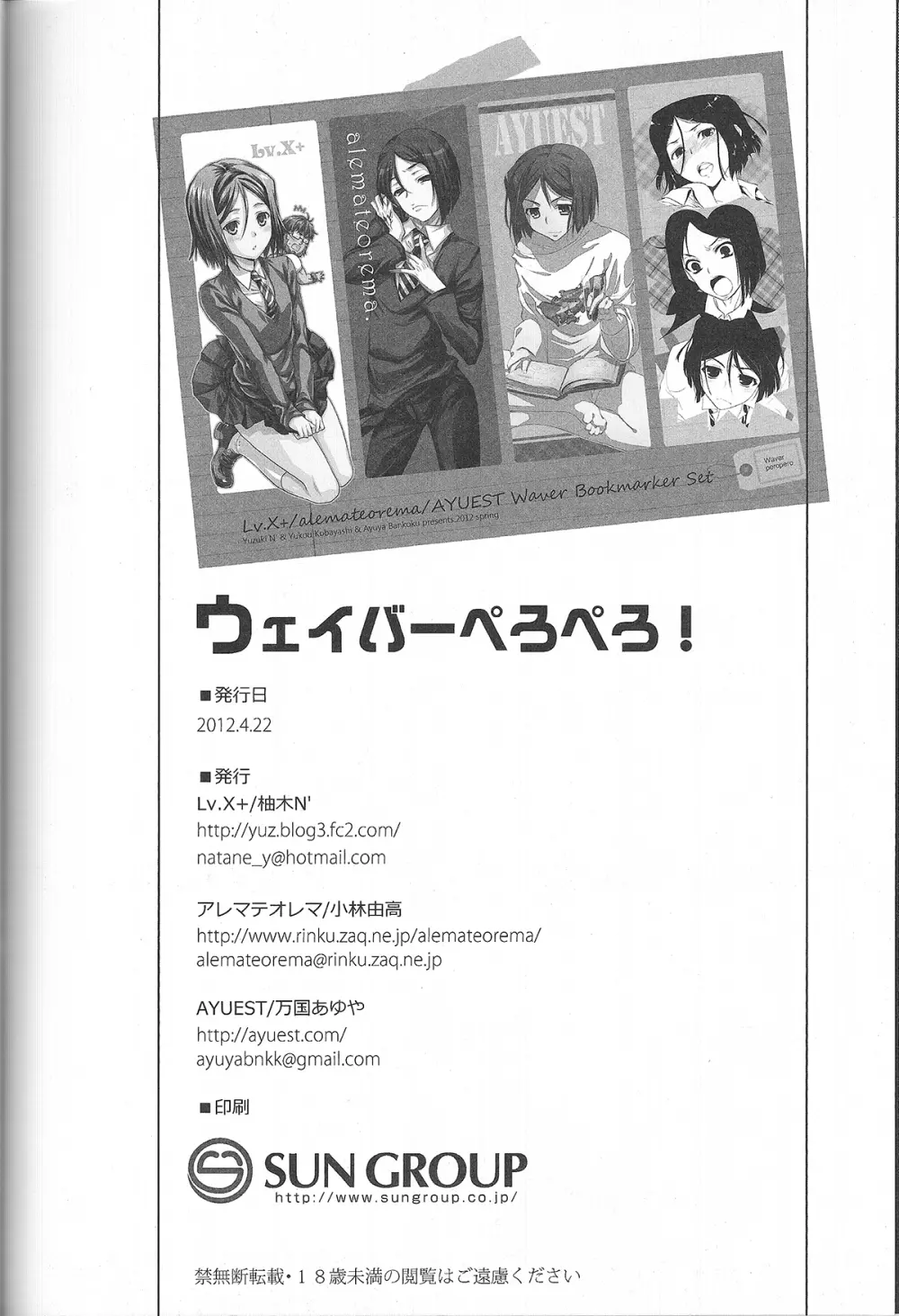 ウェイバーぺろぺろ! 49ページ