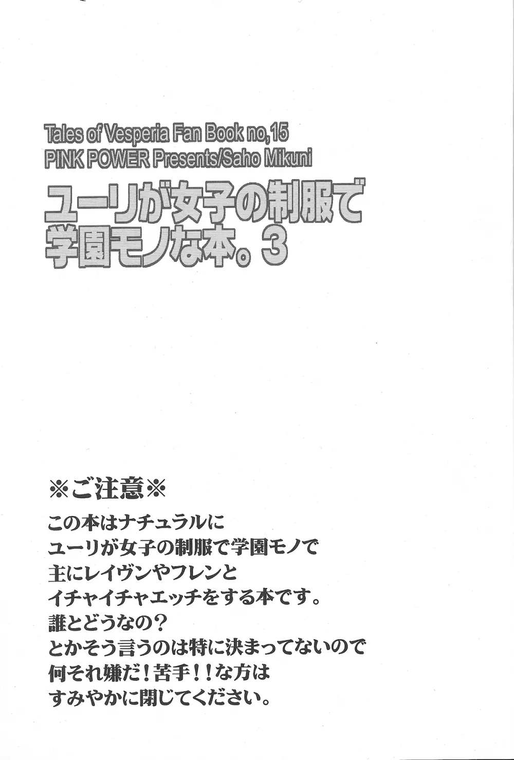 ユーリが女子の制服で学園モノな本。3 2ページ