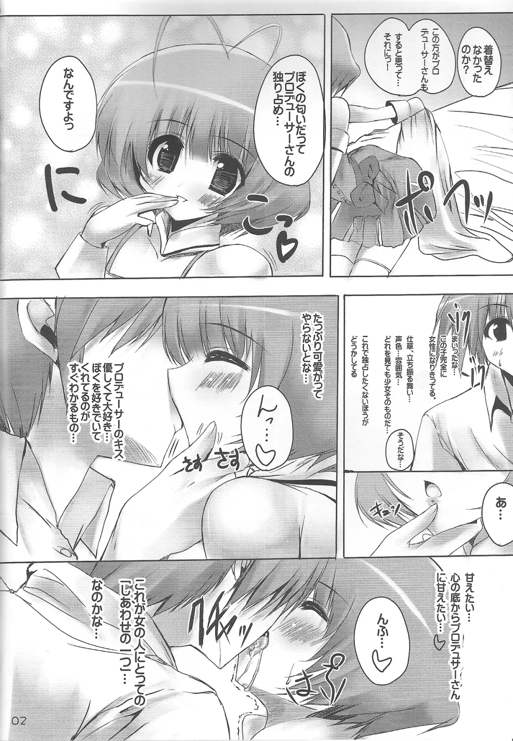 恋する娘は切なくて 3ページ