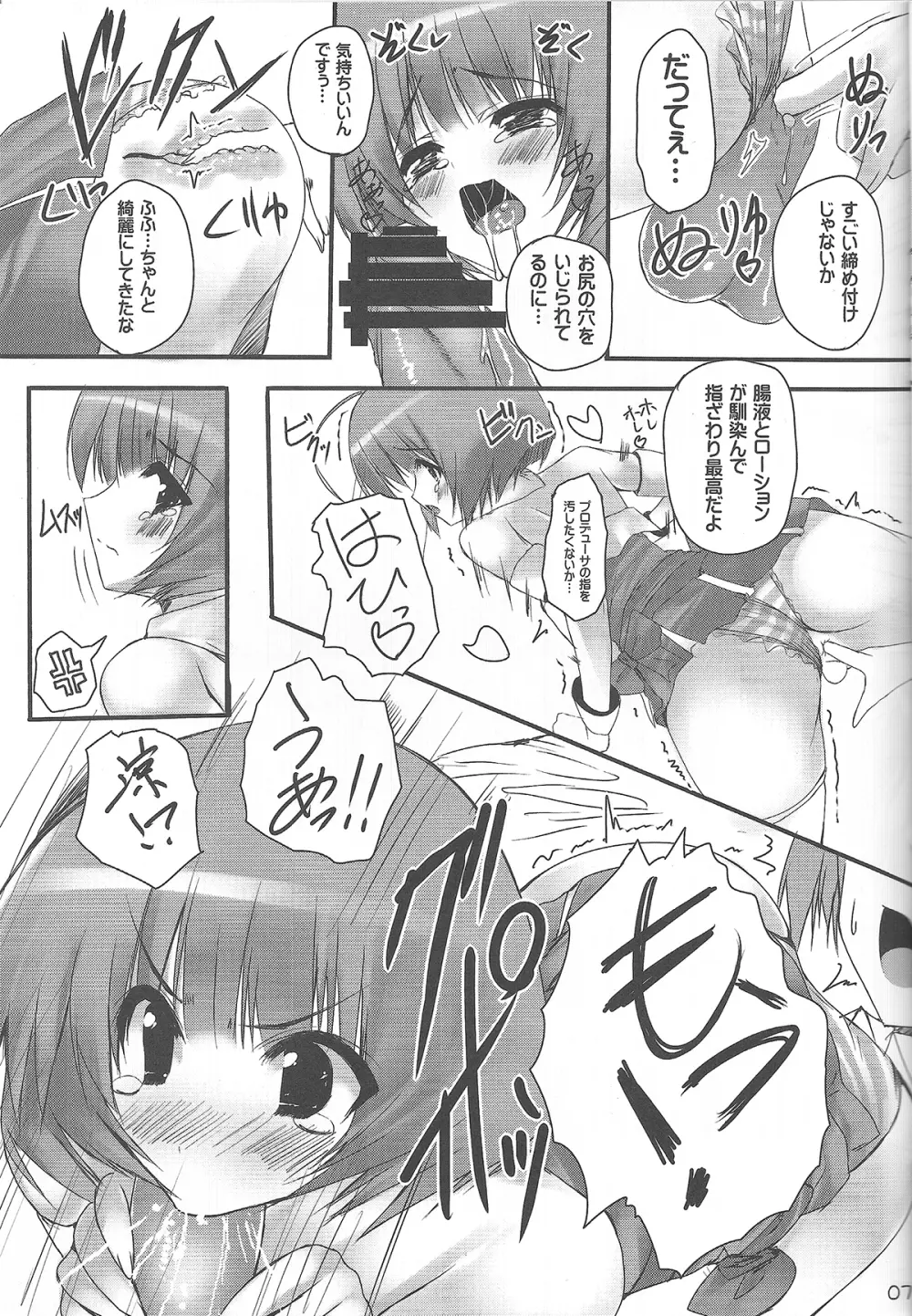 恋する娘は切なくて 8ページ