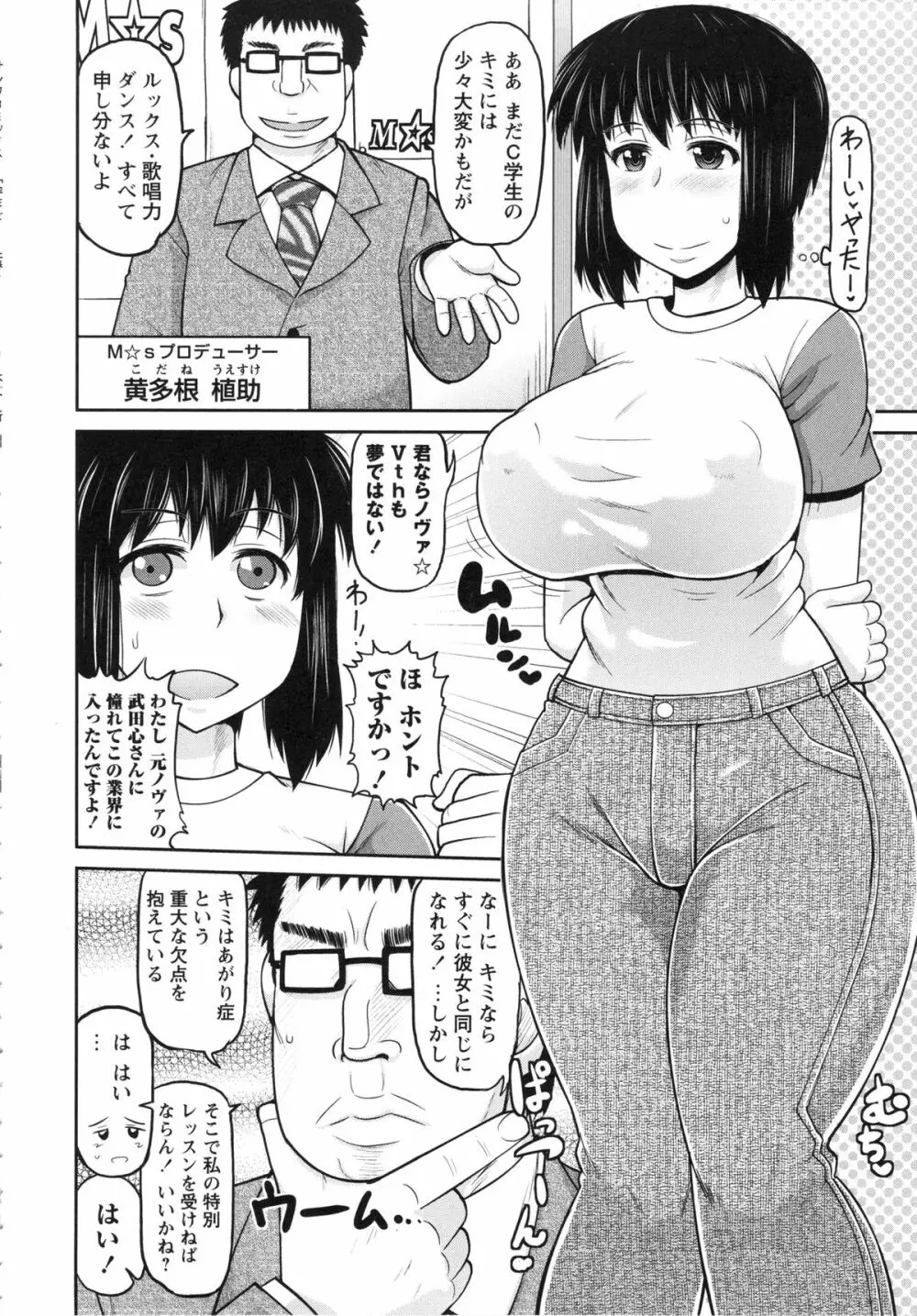 孕ませ!!性春 104ページ