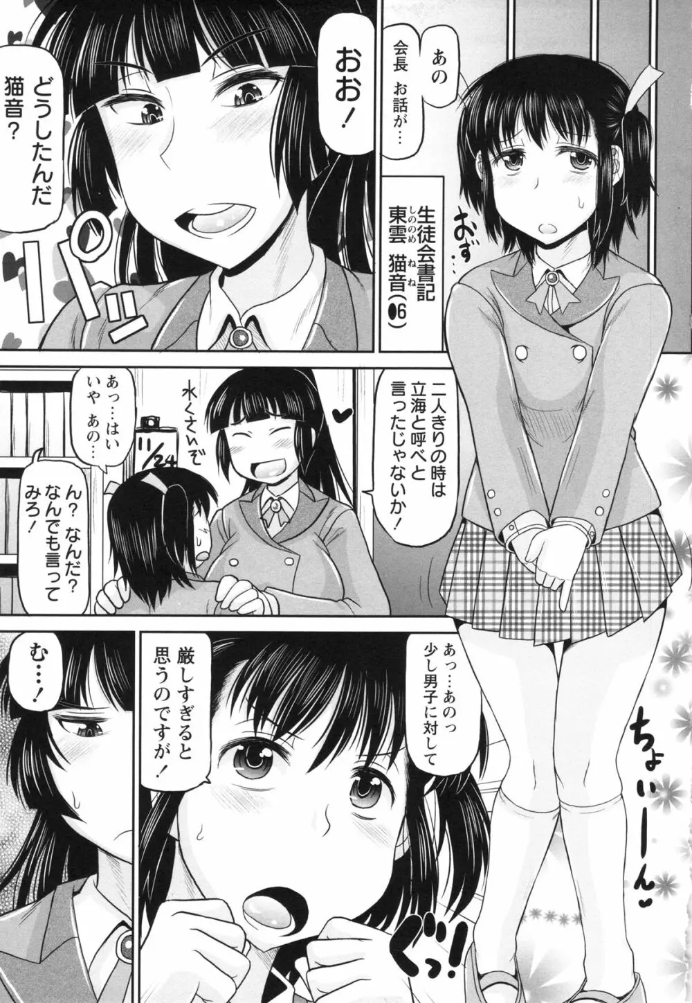 孕ませ!!性春 11ページ