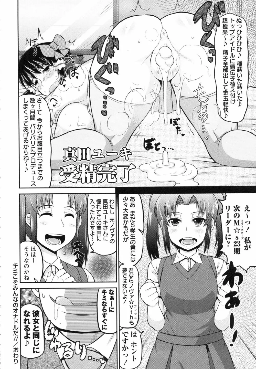 孕ませ!!性春 122ページ