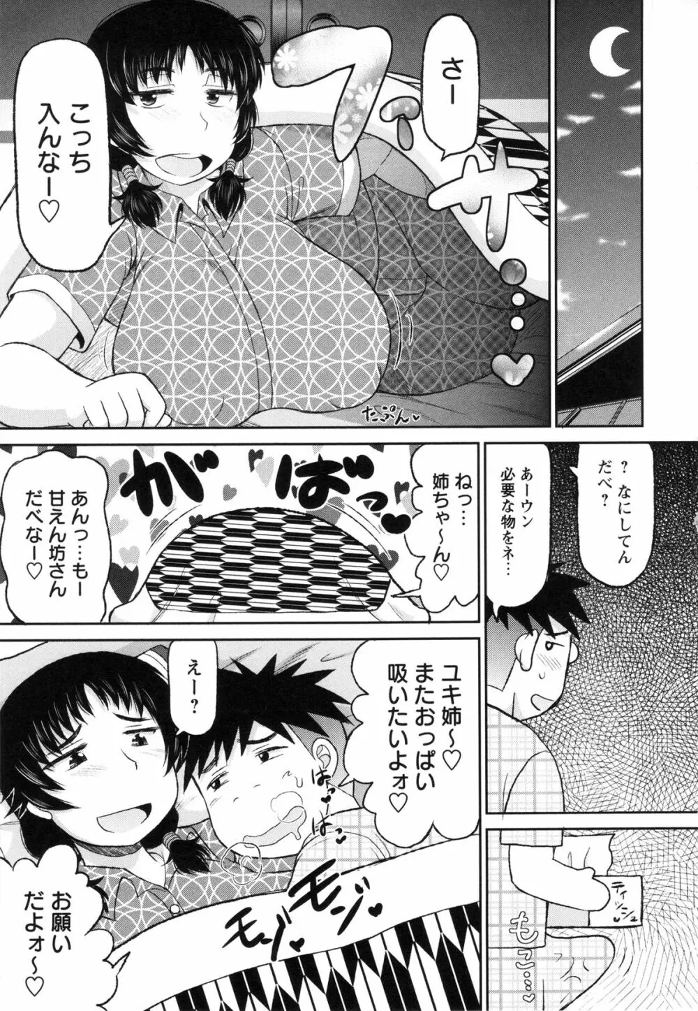 孕ませ!!性春 149ページ