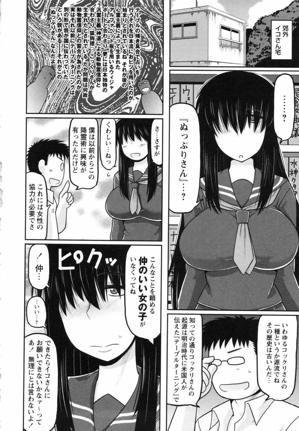 孕ませ!!性春 164ページ