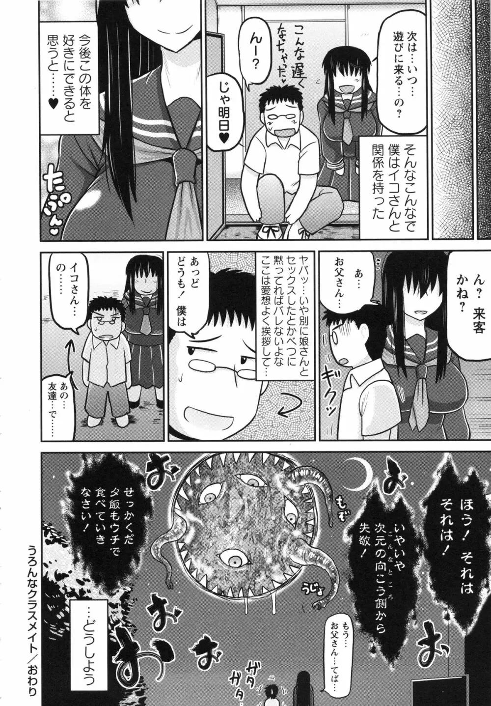 孕ませ!!性春 176ページ